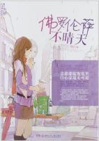 《佛罗伦萨不晴天》