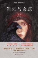 《知更鸟女孩》