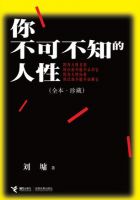 《你不可不知的人性》