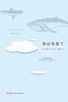 《雨必将落下》