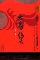 《大剑师传奇》