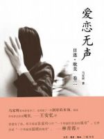 《爱恋无声》