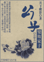 《公子变败家子》