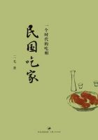 《民国吃家》