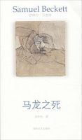 《马龙之死》