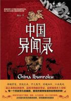 《中国异闻录》