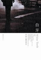 《白牙》