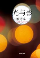 《光与影》