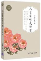 《人生有味是清欢》