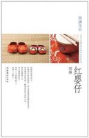 《红婴仔》