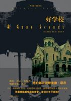 《好学校》