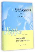 《历史决定论的贫困》