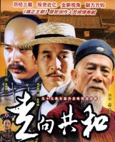 《走向共和》