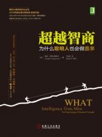 《超越智商》