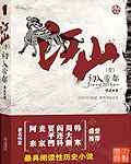 《江山》