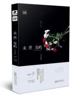 《末世岛屿》