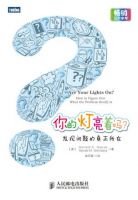 《你的灯亮着吗？》