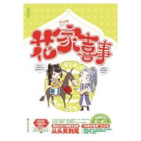 《花家喜事》