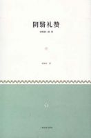 《阴翳礼赞》