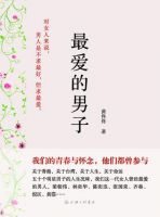 《最爱的男子》