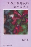《世界上最疼我的那个人去了》