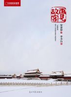 《再见故宫》