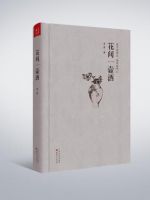 《花间一壶酒》