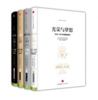 《光荣与梦想》
