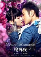 《锦绣缘华丽冒险》