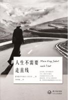 《人生不需要走直线》