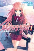 《离别的钢琴奏鸣曲》