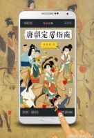 《唐朝定居指南》