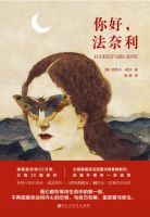 《你好，法奈利》
