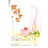 《你是我最美的梦想》