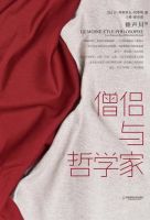 《僧侣与哲学家》