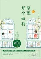 《隔壁那个饭桶》