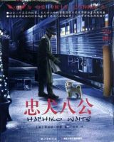 《忠犬八公》