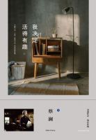 《我决定活得有趣》