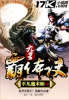 《九星霸体诀》