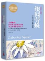 《缀网劳蛛》