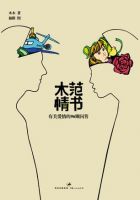 《木范情书》