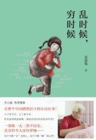 《乱时候，穷时候》