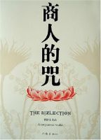 《商人的咒》