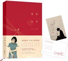 《惜君如常》