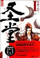 《圣堂》