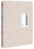 《会唱歌的墙》