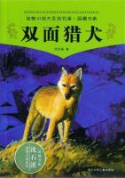 《双面猎犬》