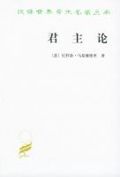《君主论》