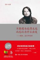 《不要因为走得太远而忘记为什么出发》