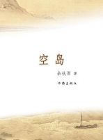 《空岛》